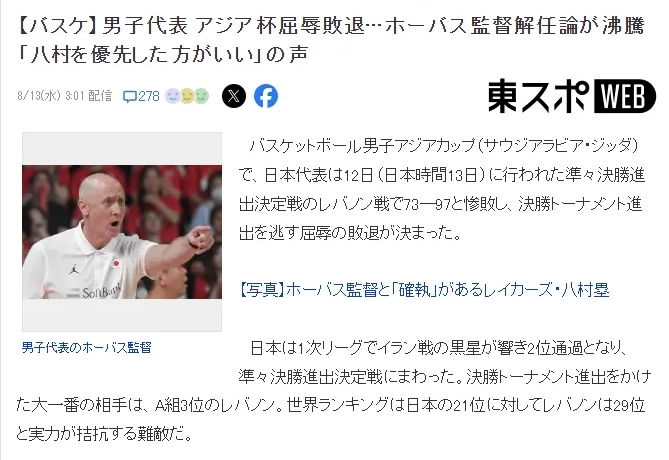 日本男篮无缘亚洲杯八强,54年夺冠梦想化为泡影