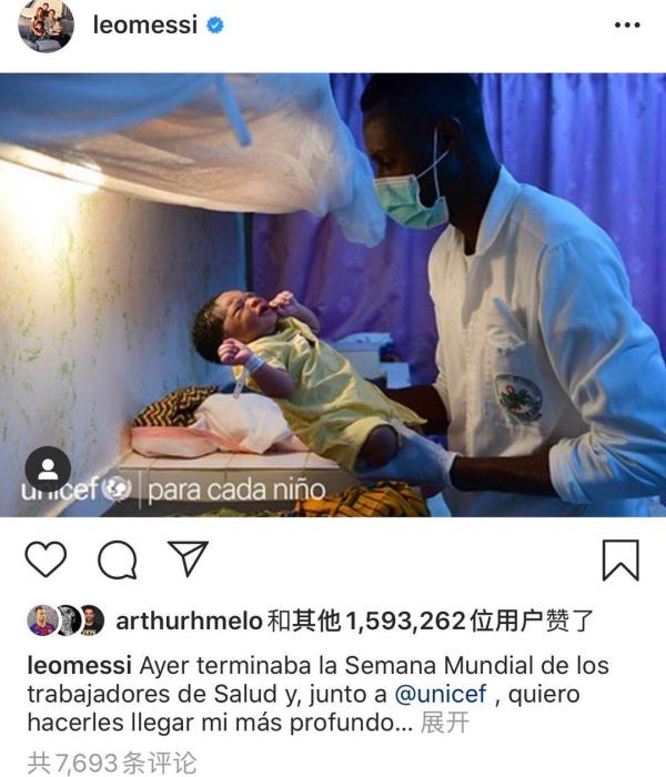 梅西呼吁全球抗疫：致敬医护并捐赠百万欧元支